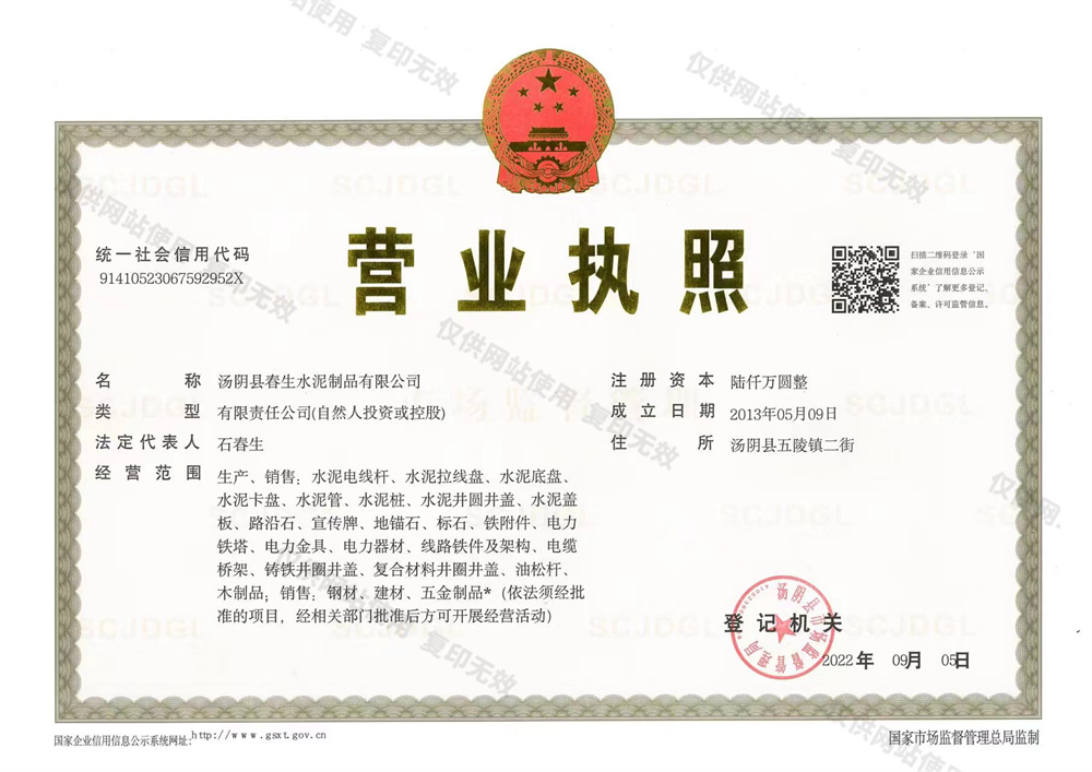 營(yíng)業(yè)執(zhí)照