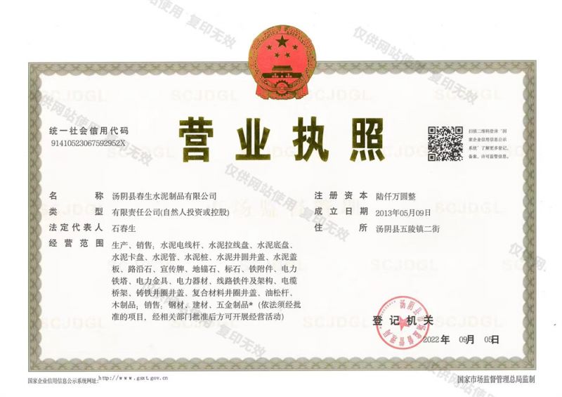 營業(yè)執(zhí)照